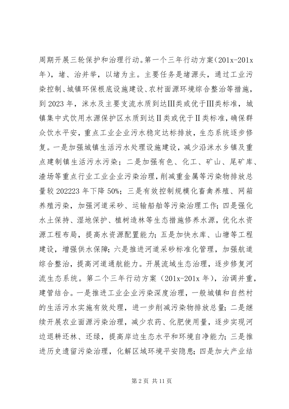 2023年小流域综合治理方案.docx_第2页