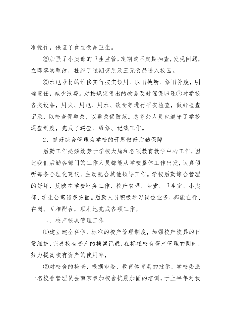 2023年初级中学总务处工作总结.docx_第2页