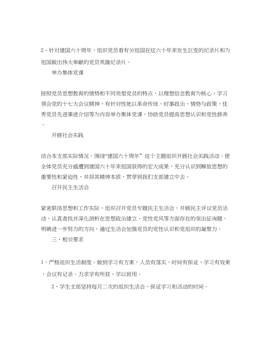 2023年党支部工作计划32.docx_第2页