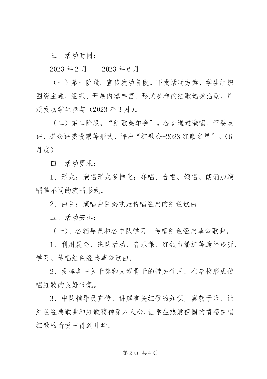 2023年学校红歌传唱活动方案.docx_第2页