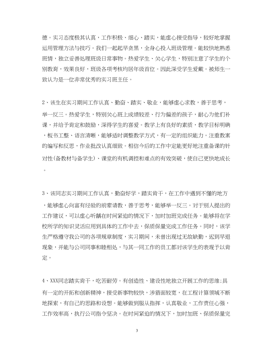 2023年教师个人鉴定评语.docx_第3页