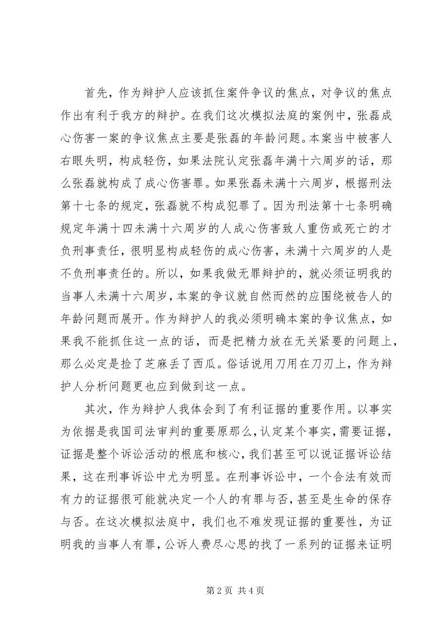 2023年模拟法庭个人总结.docx_第2页