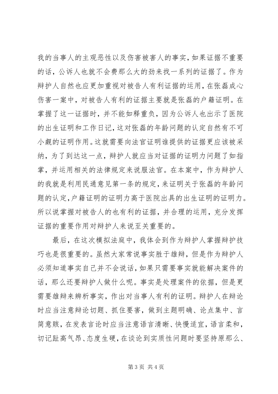 2023年模拟法庭个人总结.docx_第3页