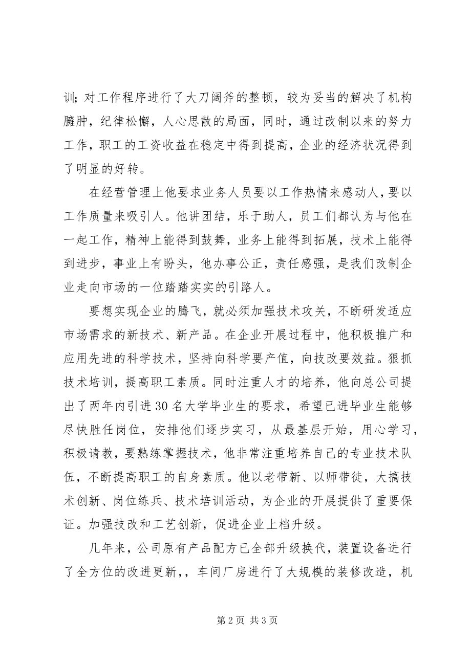 2023年公司劳模先进材料.docx_第2页