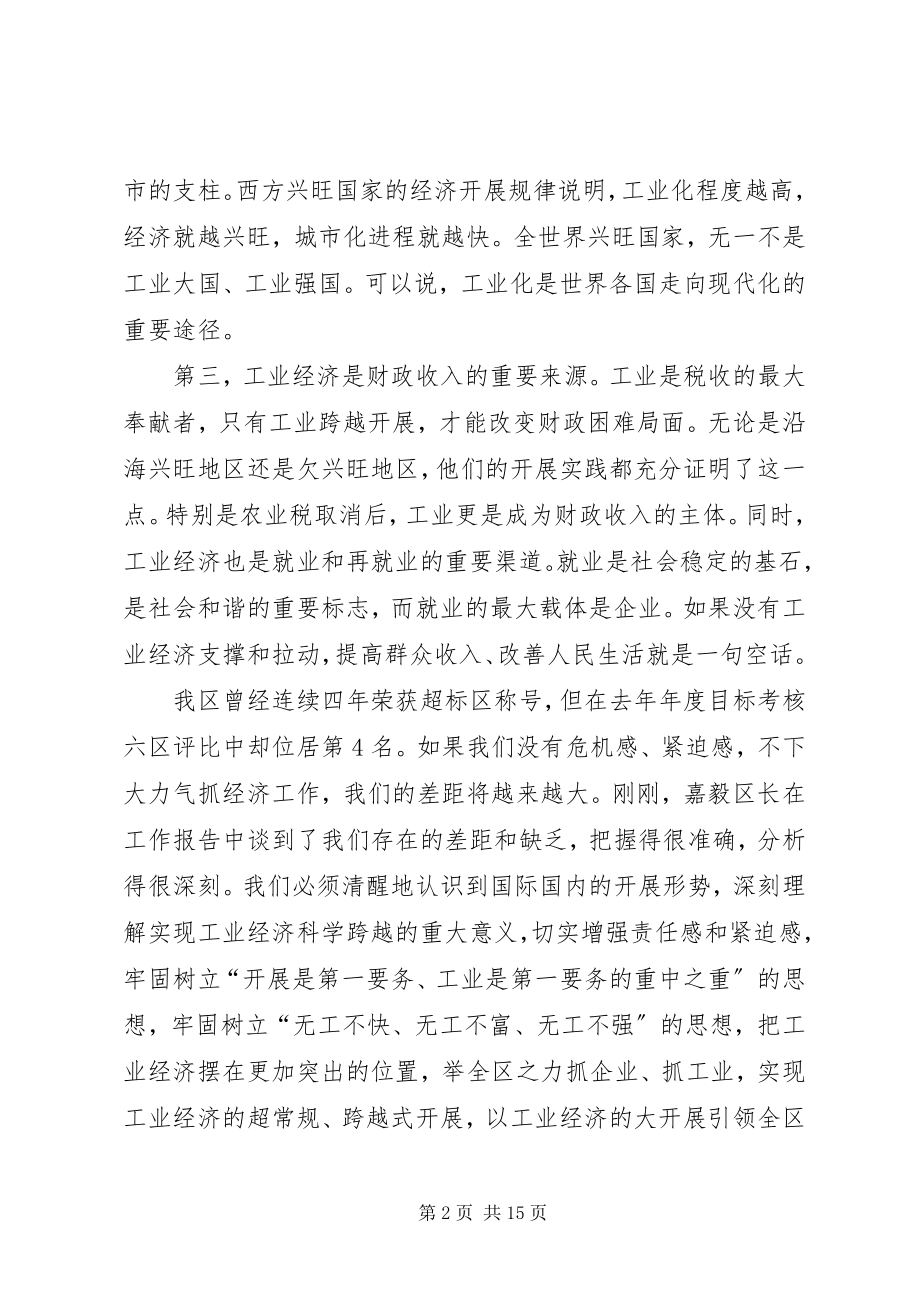 2023年工业经济创先争优动员会领导致辞.docx_第2页