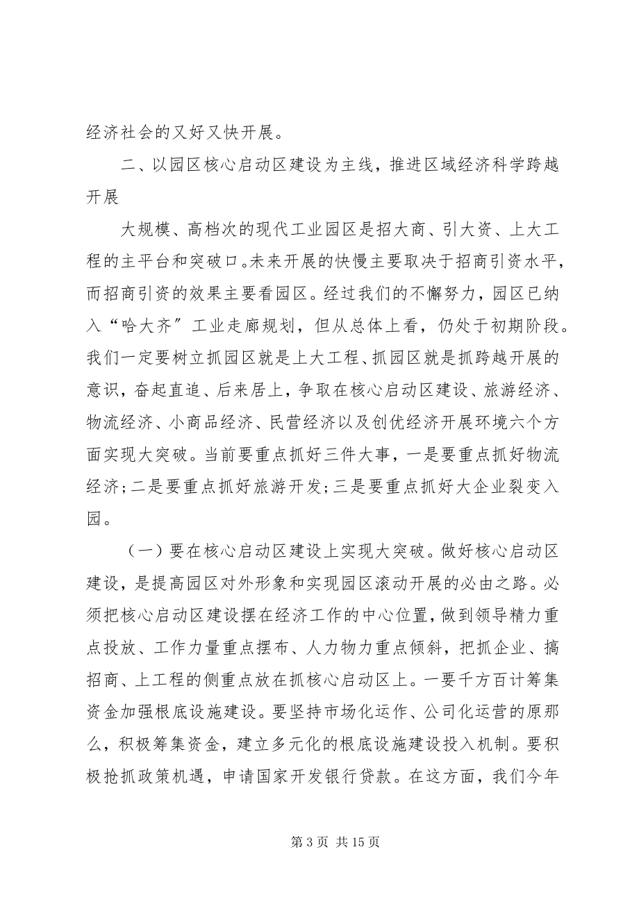 2023年工业经济创先争优动员会领导致辞.docx_第3页