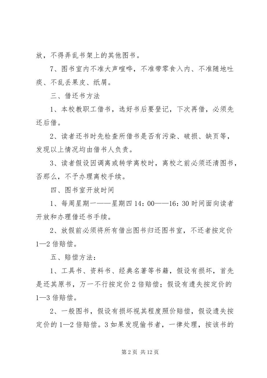 2023年学校图书借阅制度.docx_第2页