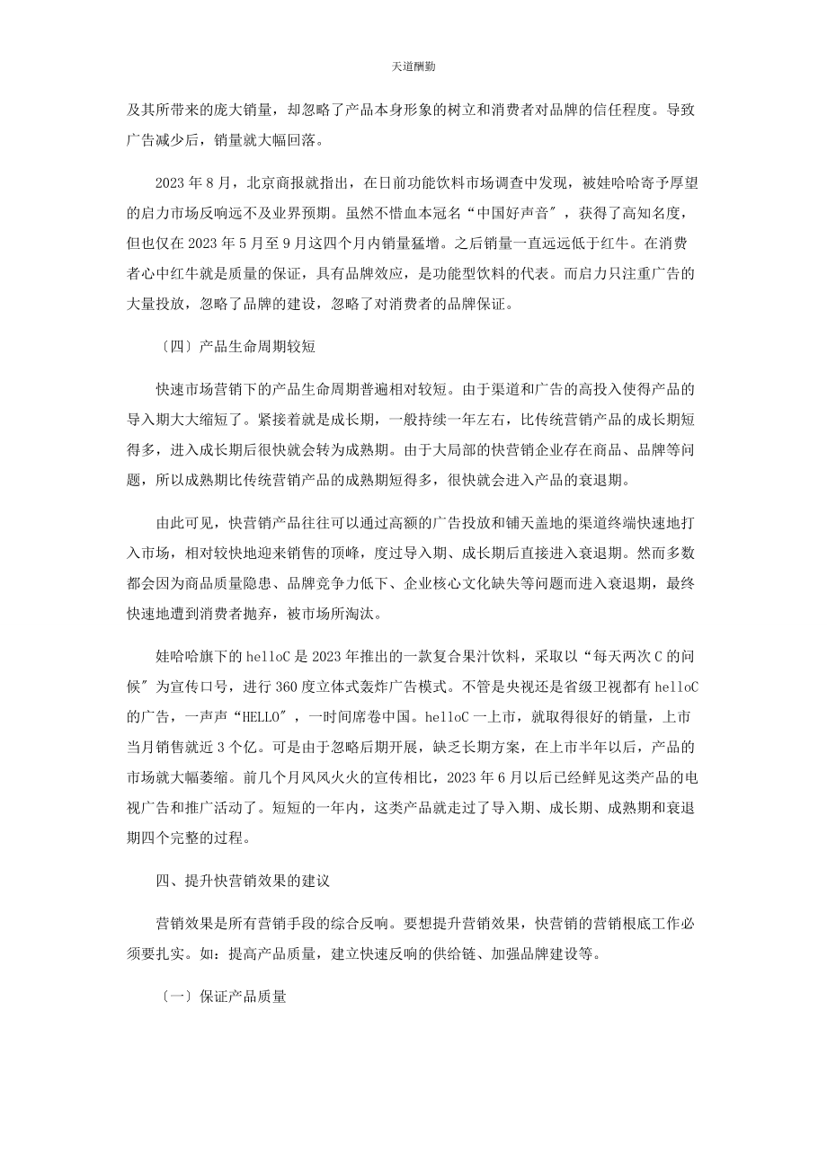 2023年“快”营销快消品营销之路的蜕变.docx_第3页