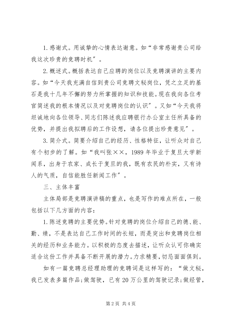 2023年竞聘上岗演讲评分表.docx_第2页