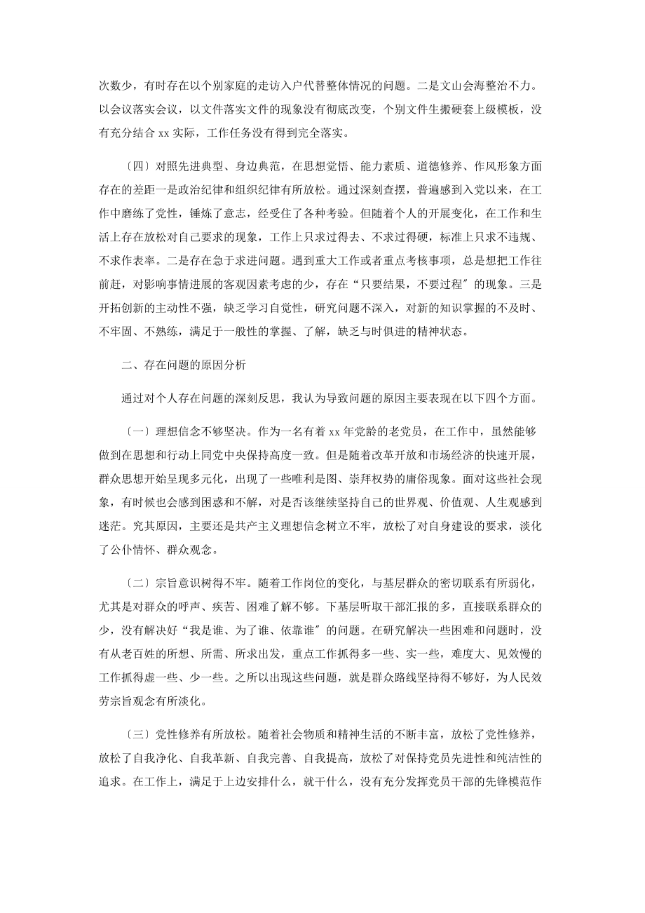 2023年党员干部个人“四个对照”“四个找一找”会检视剖析材料.docx_第2页