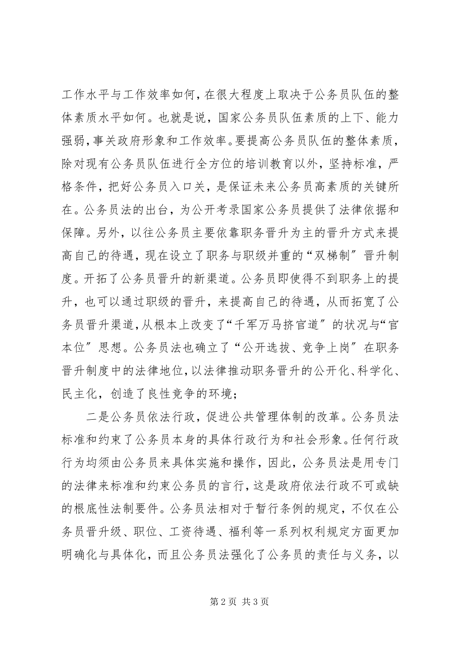 2023年学习公务员法心得体会5篇.docx_第2页