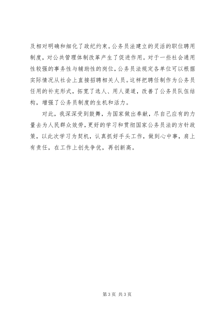 2023年学习公务员法心得体会5篇.docx_第3页