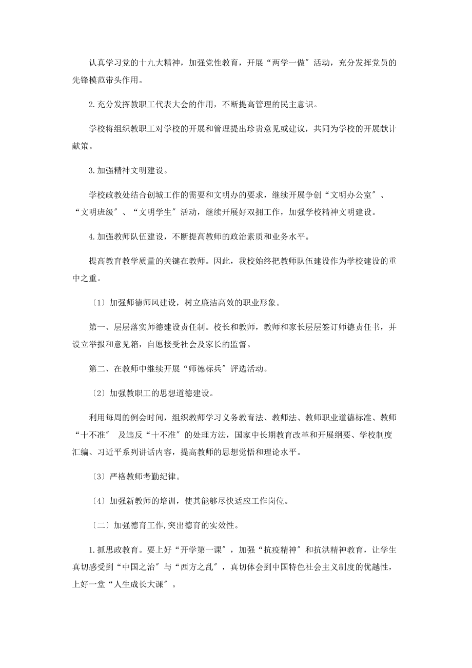 2023年学度第学期xx学校义务教育集团化办学工作计划.docx_第3页