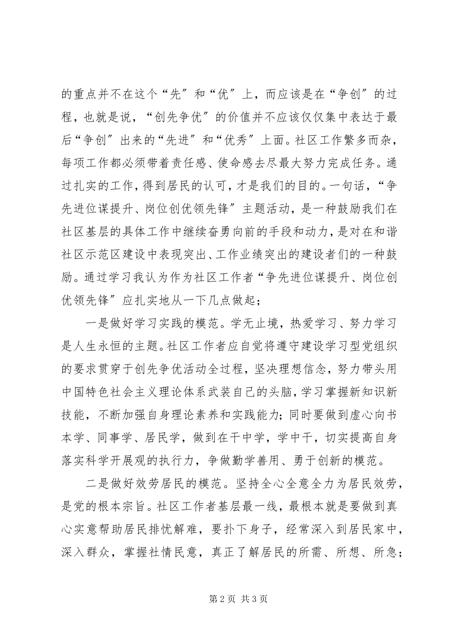 2023年社区工作者创先争优学习心得体会.docx_第2页