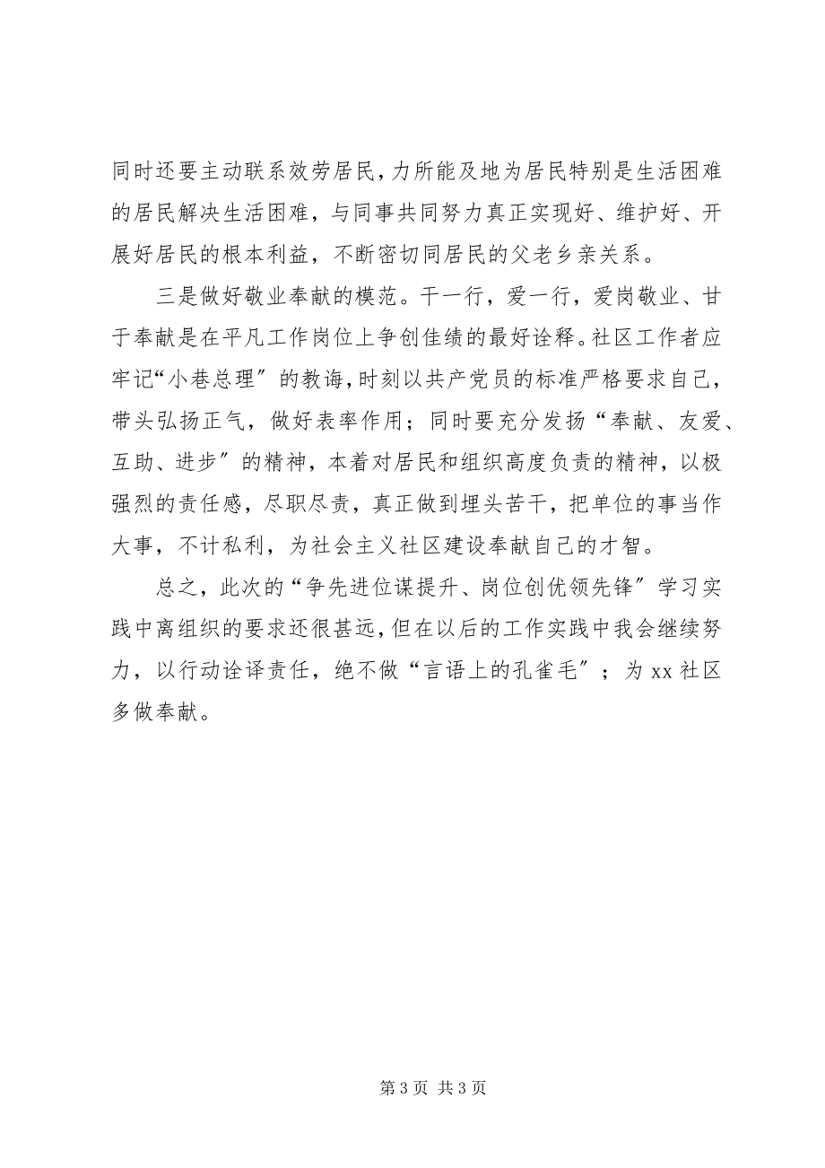 2023年社区工作者创先争优学习心得体会.docx_第3页