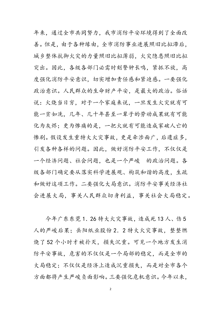 2023年消防讲话稿优秀精编3500字.doc_第2页