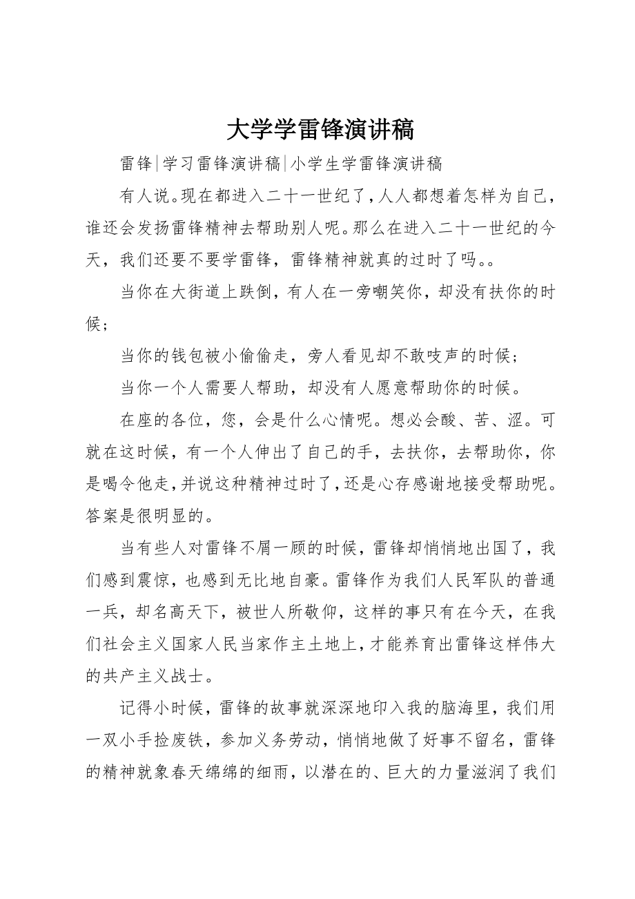 2023年大学学雷锋演讲稿.docx_第1页