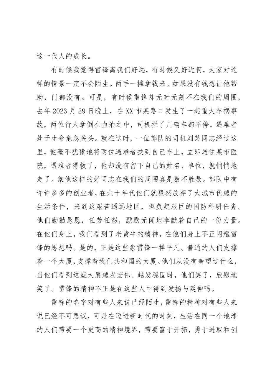 2023年大学学雷锋演讲稿.docx_第2页