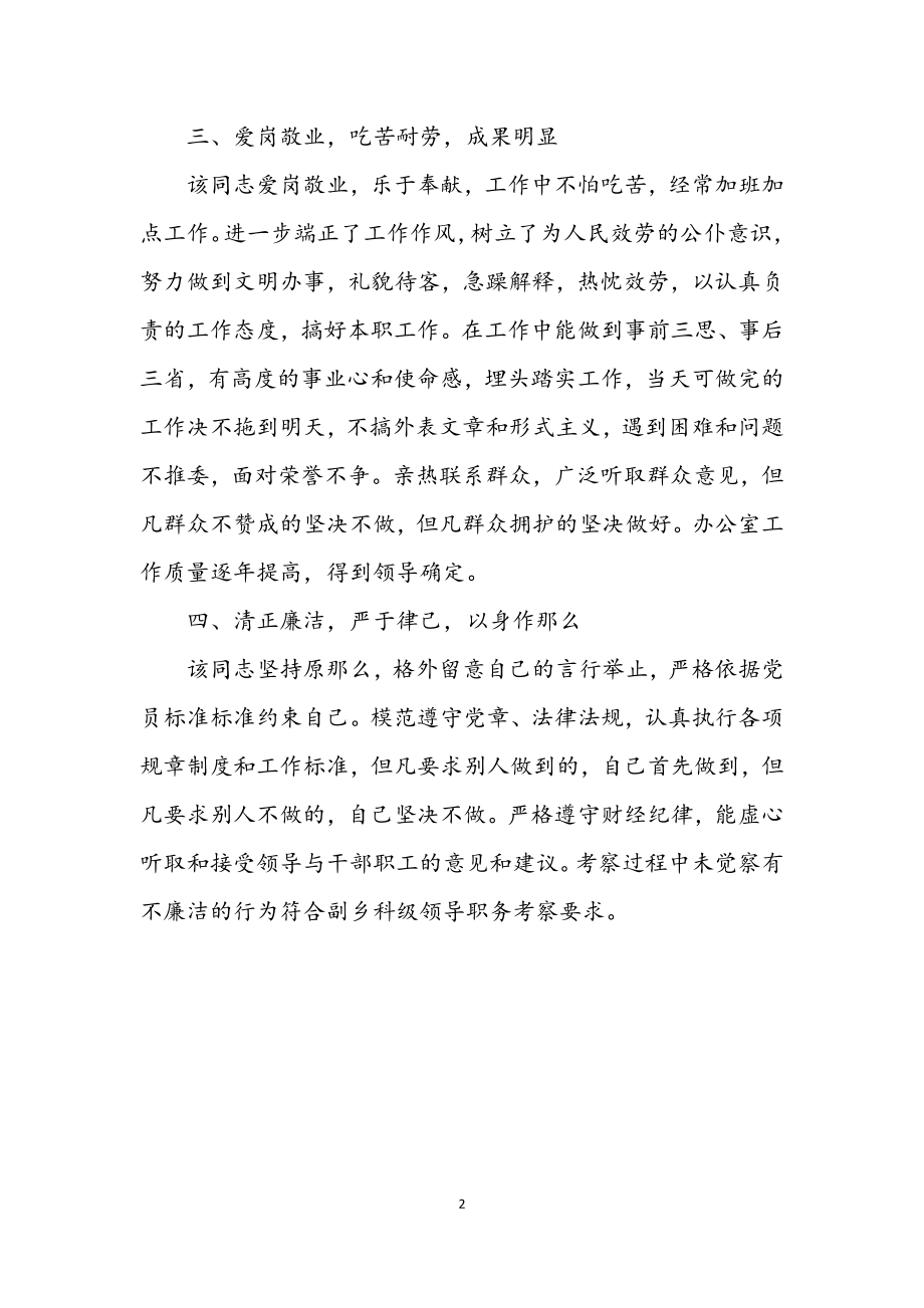 2023年副乡晋升科级领导的考察材料.docx_第2页