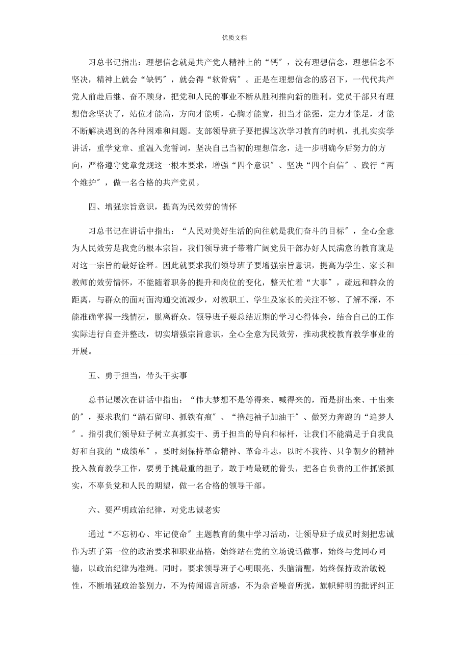 2023年党支部工作经验交流发言稿.docx_第2页