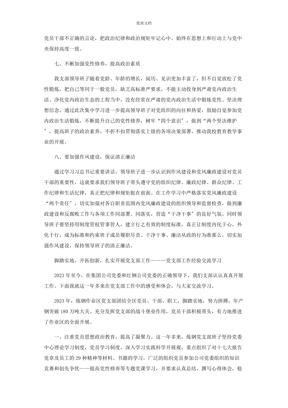 2023年党支部工作经验交流发言稿.docx_第3页