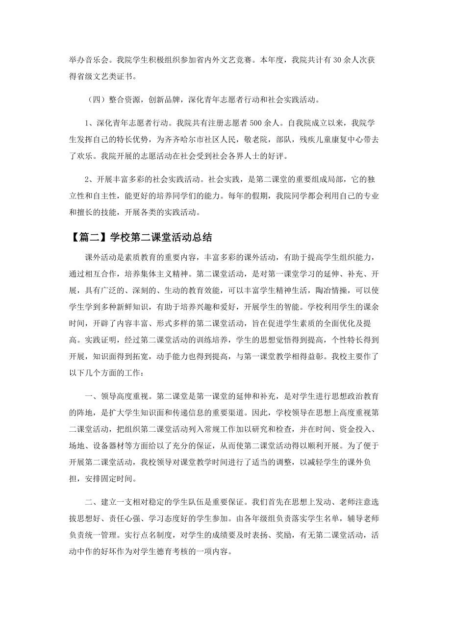 2023年学校第二课堂活动总结.docx_第2页