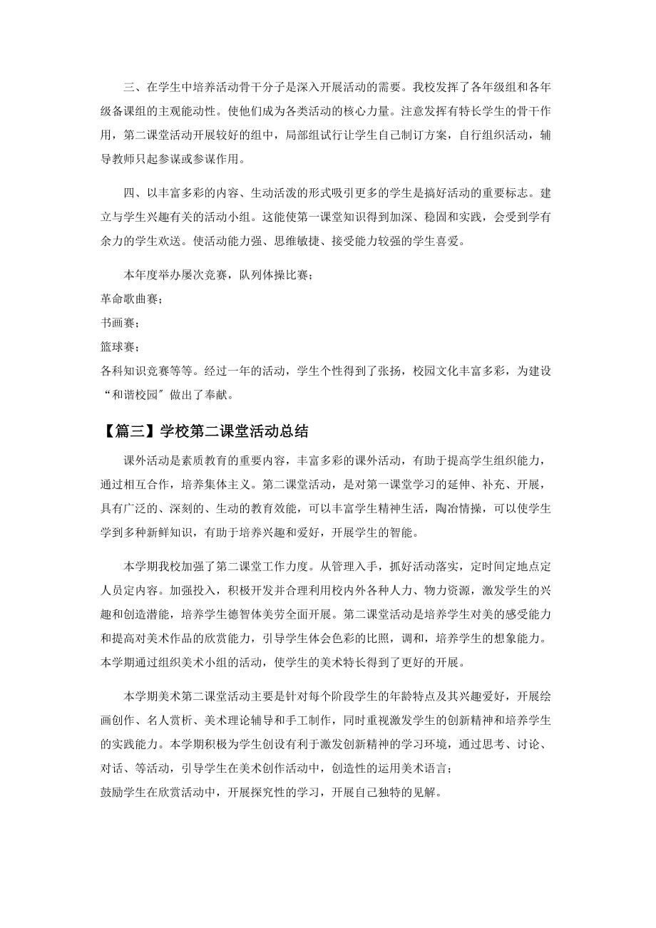 2023年学校第二课堂活动总结.docx_第3页