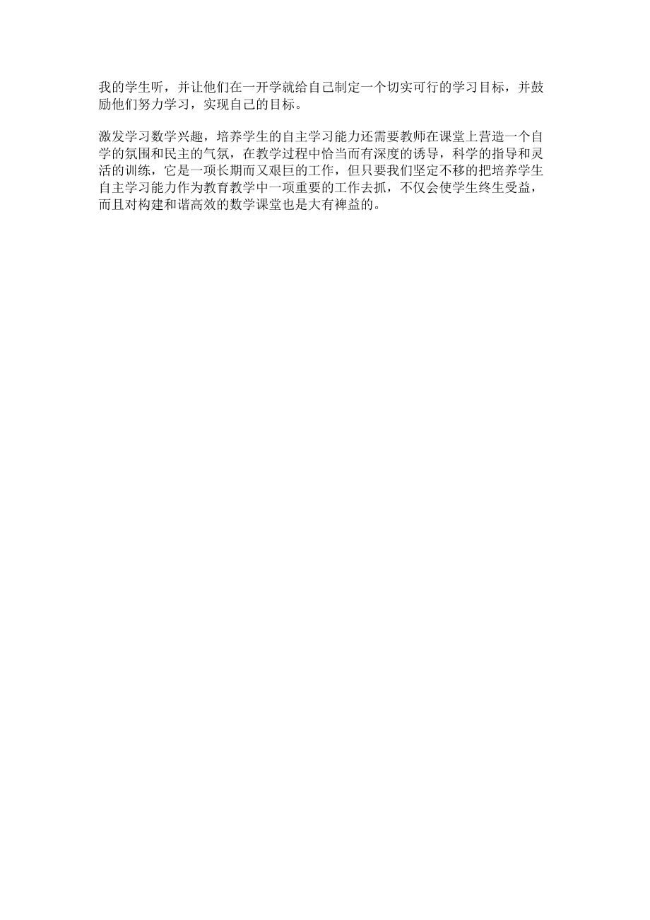 2023年激发学习数学兴趣养成良好自主学习习惯.doc_第3页