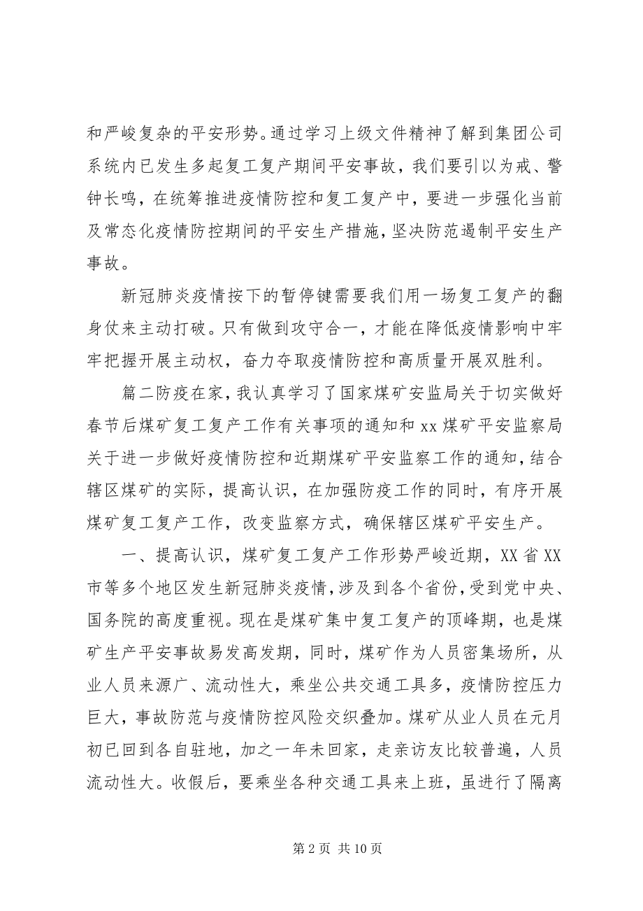 2023年安全复工复产心得体会线上复工复产心得5篇新编.docx_第2页