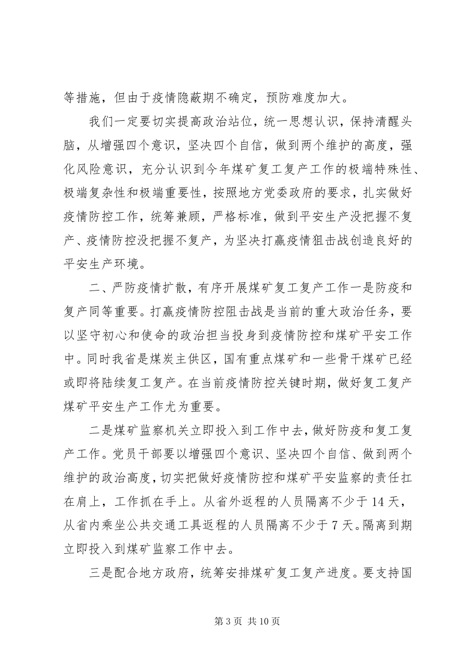 2023年安全复工复产心得体会线上复工复产心得5篇新编.docx_第3页