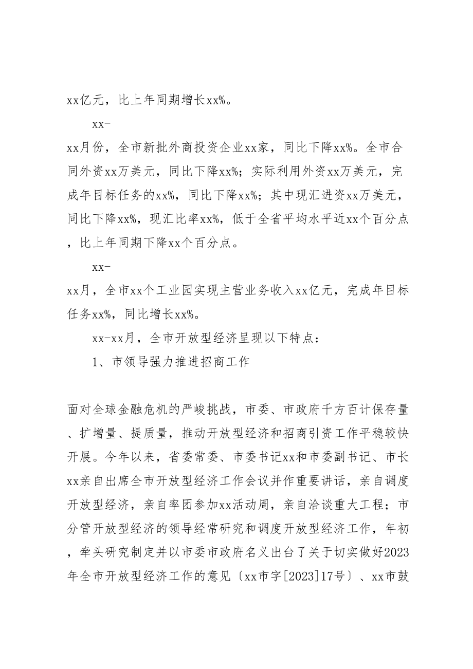 2023年在全市开放型经济调度会上的致辞.doc_第2页