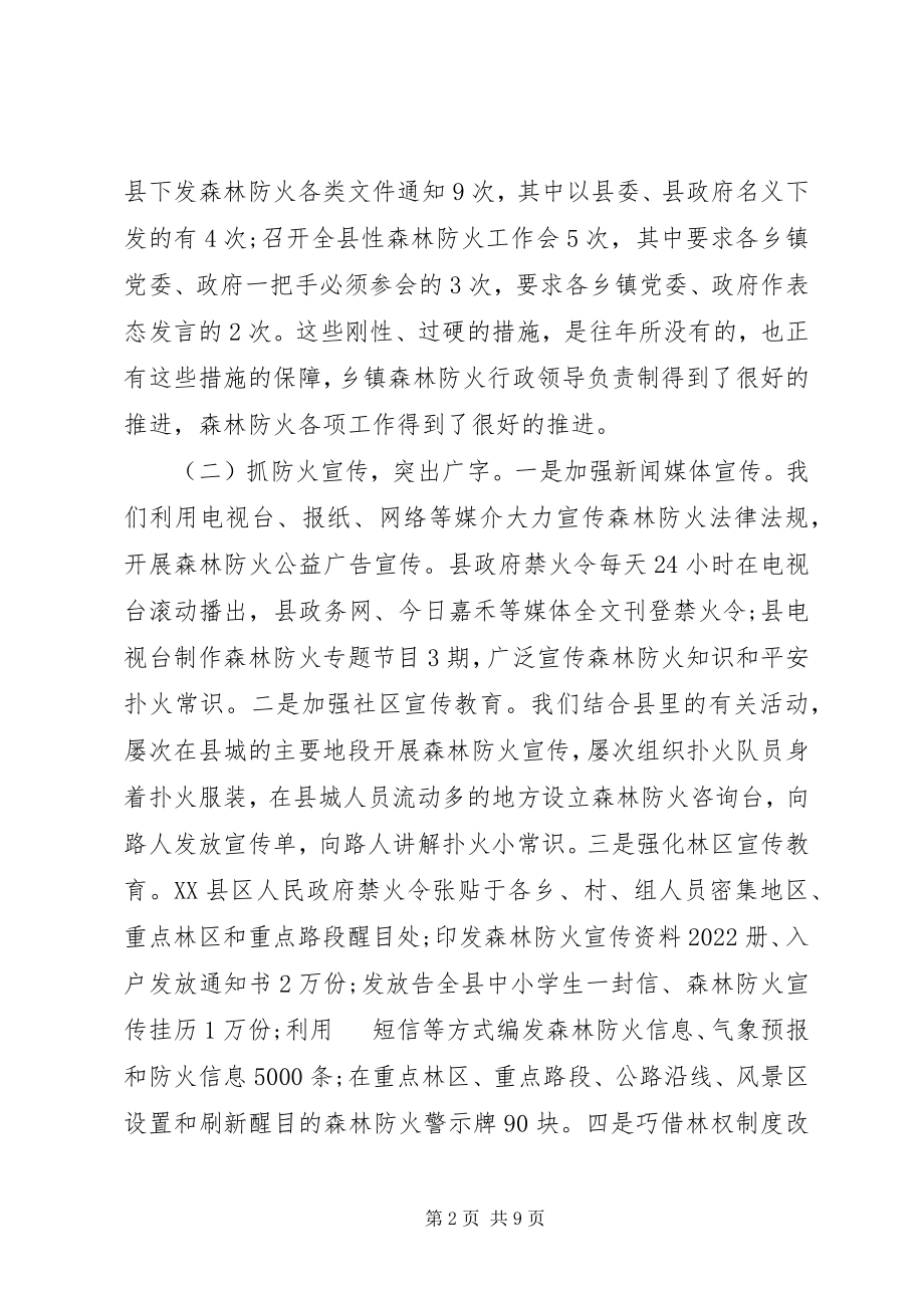 2023年森林防火工作年终检查汇报材料.docx_第2页