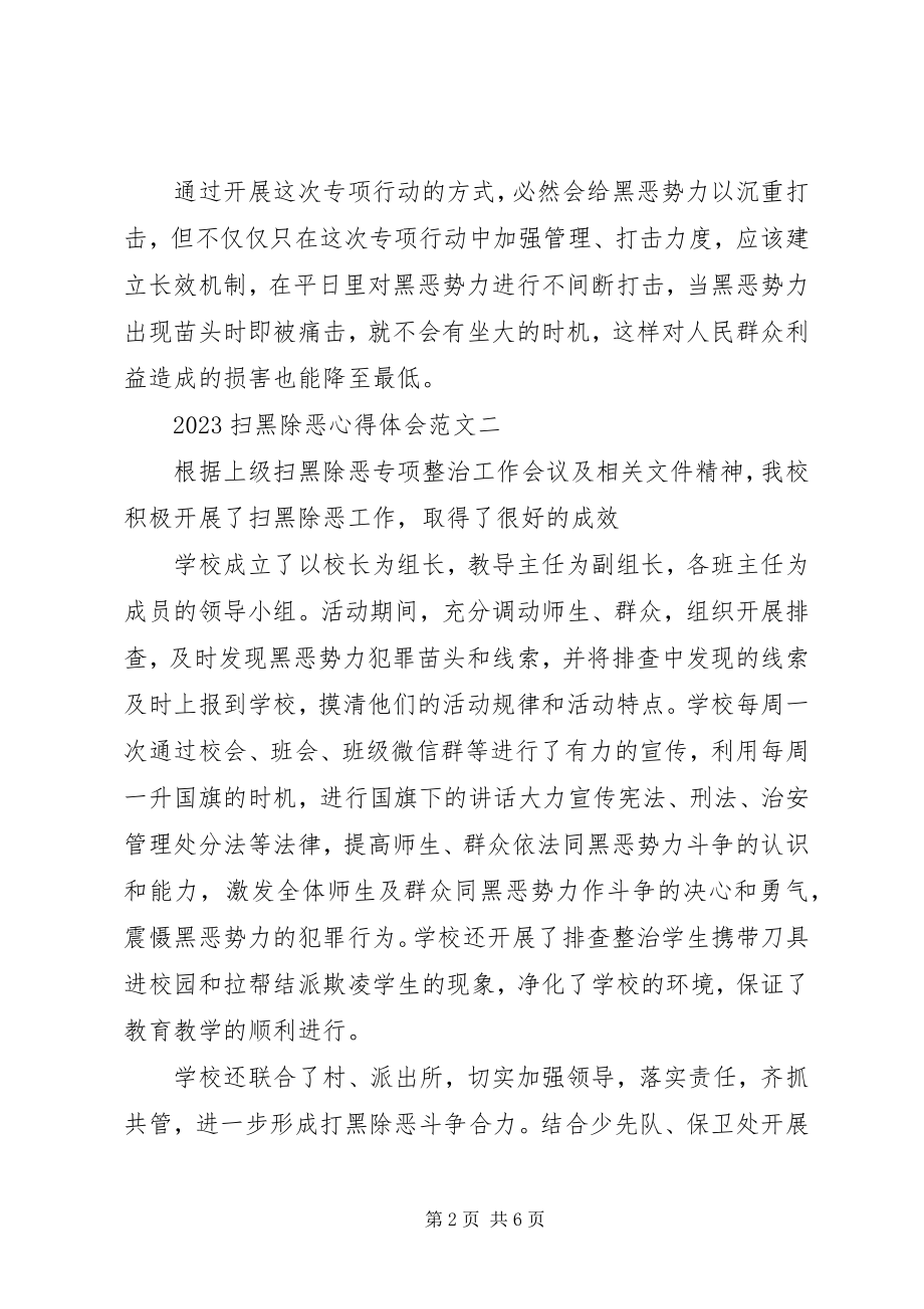 2023年扫黑除恶心得体会.docx_第2页