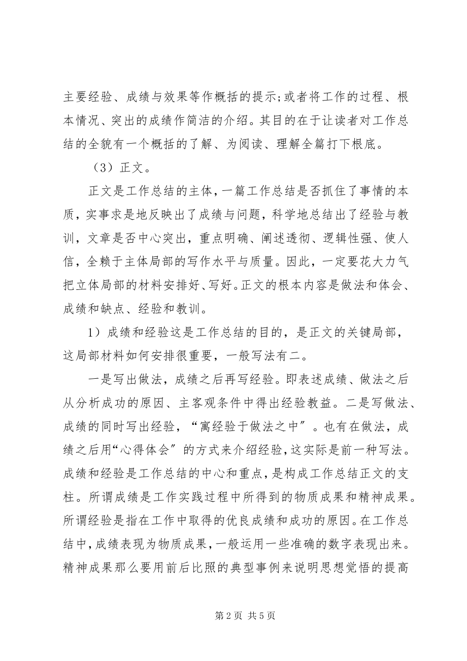 2023年小编推荐工作总结格式.docx_第2页