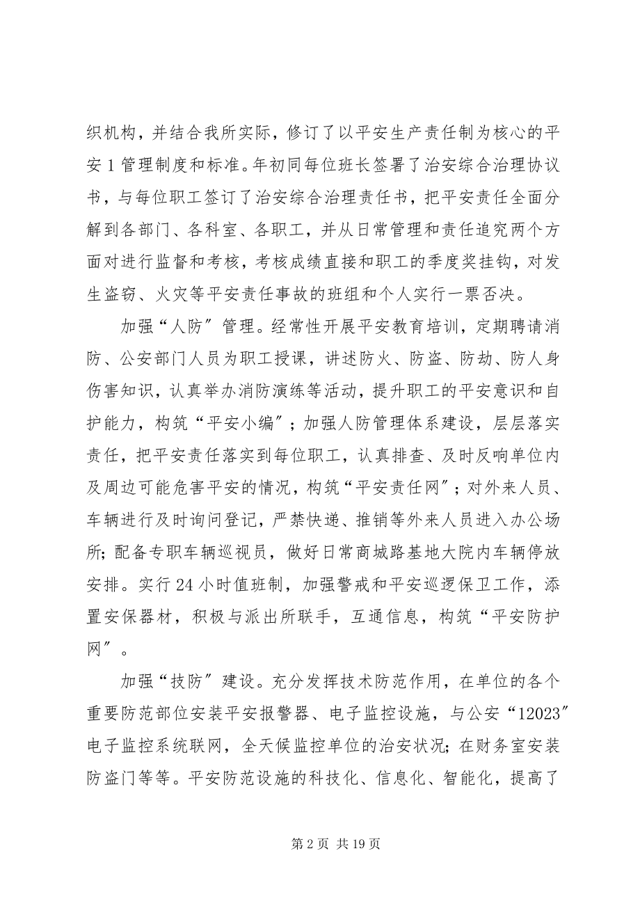 2023年治安综合治理先进事迹材料.docx_第2页