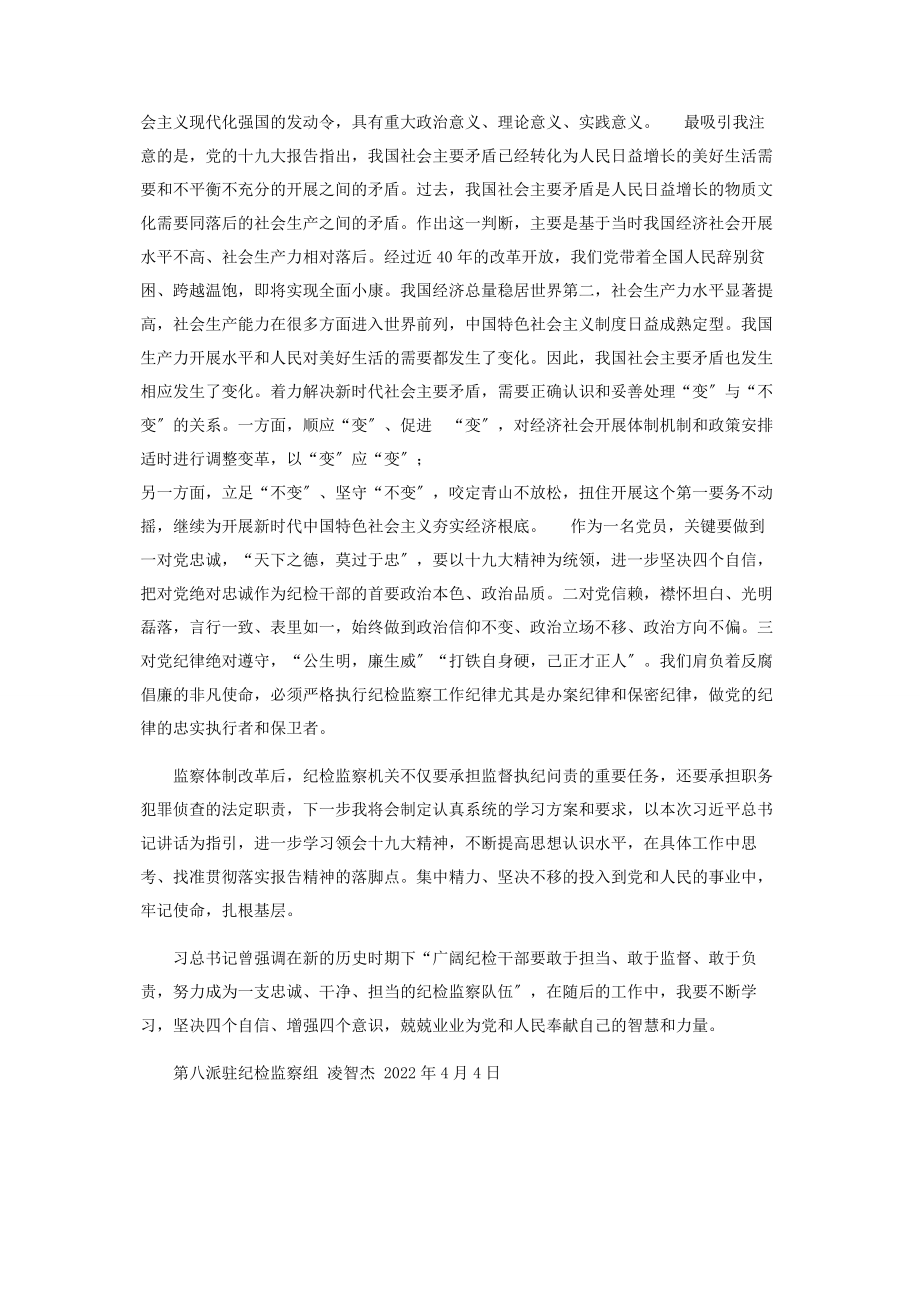 2023年十九大学习心得体会.docx_第2页