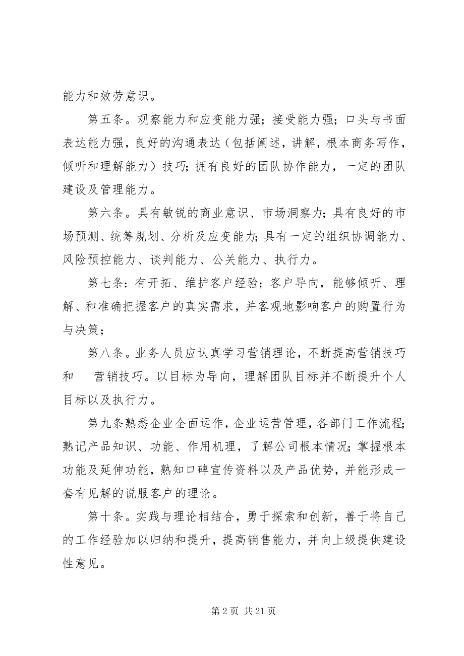 2023年公司业务人员管理制度.docx_第2页