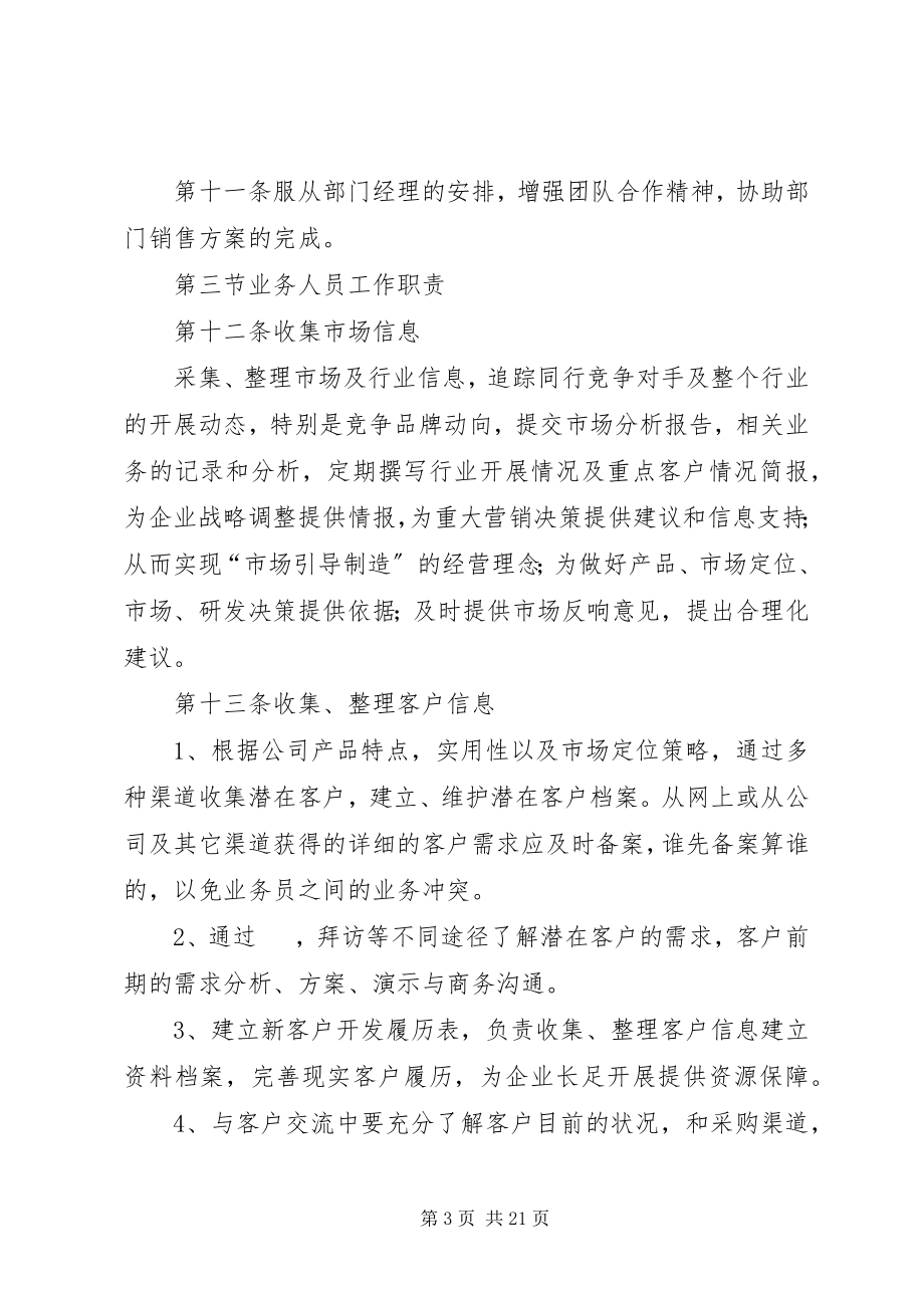 2023年公司业务人员管理制度.docx_第3页