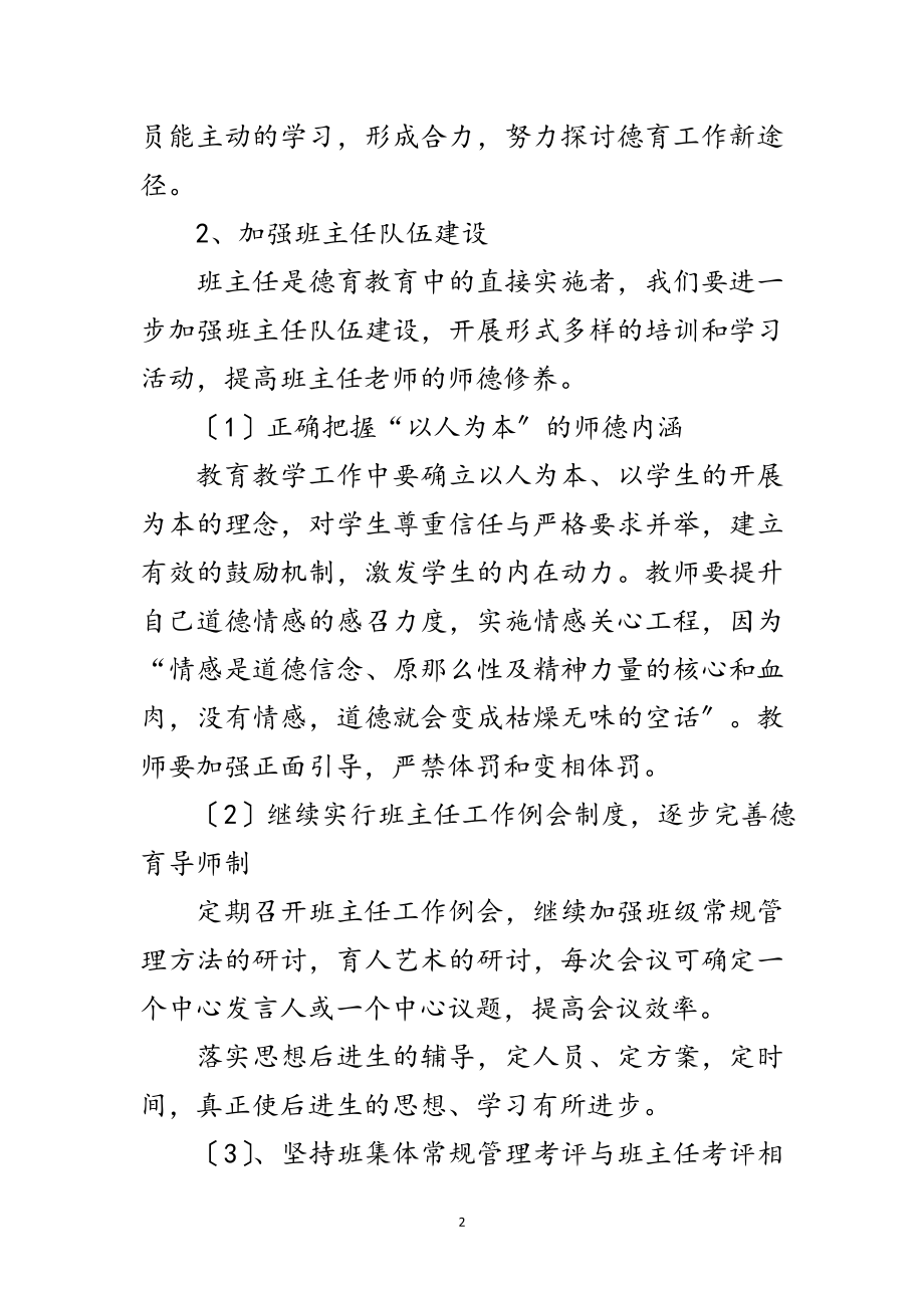 2023年政教处德育工作交流材料范文.doc_第2页