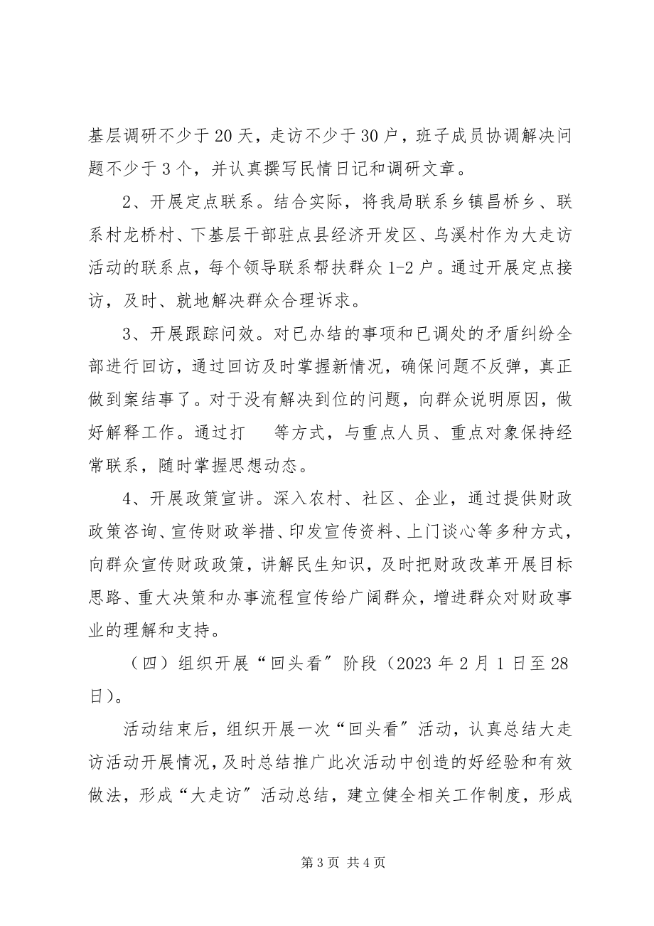 2023年财政局三级走访活动方案.docx_第3页