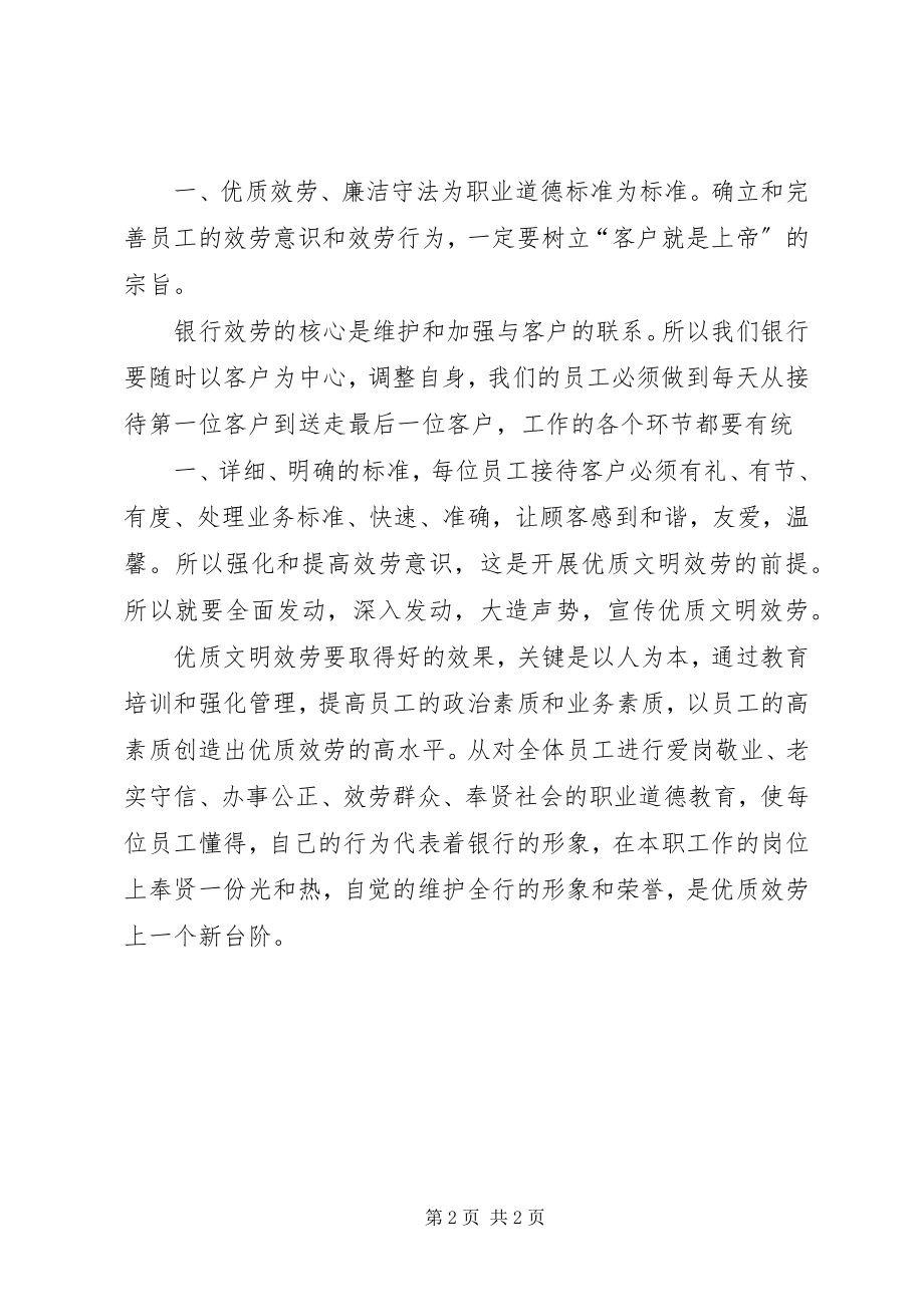 2023年学习文明服务的心得体会.docx_第2页