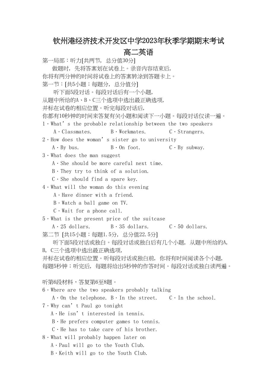 2023年钦州港开发区20秋高二英语期末考试试题及答案含听力.docx_第1页