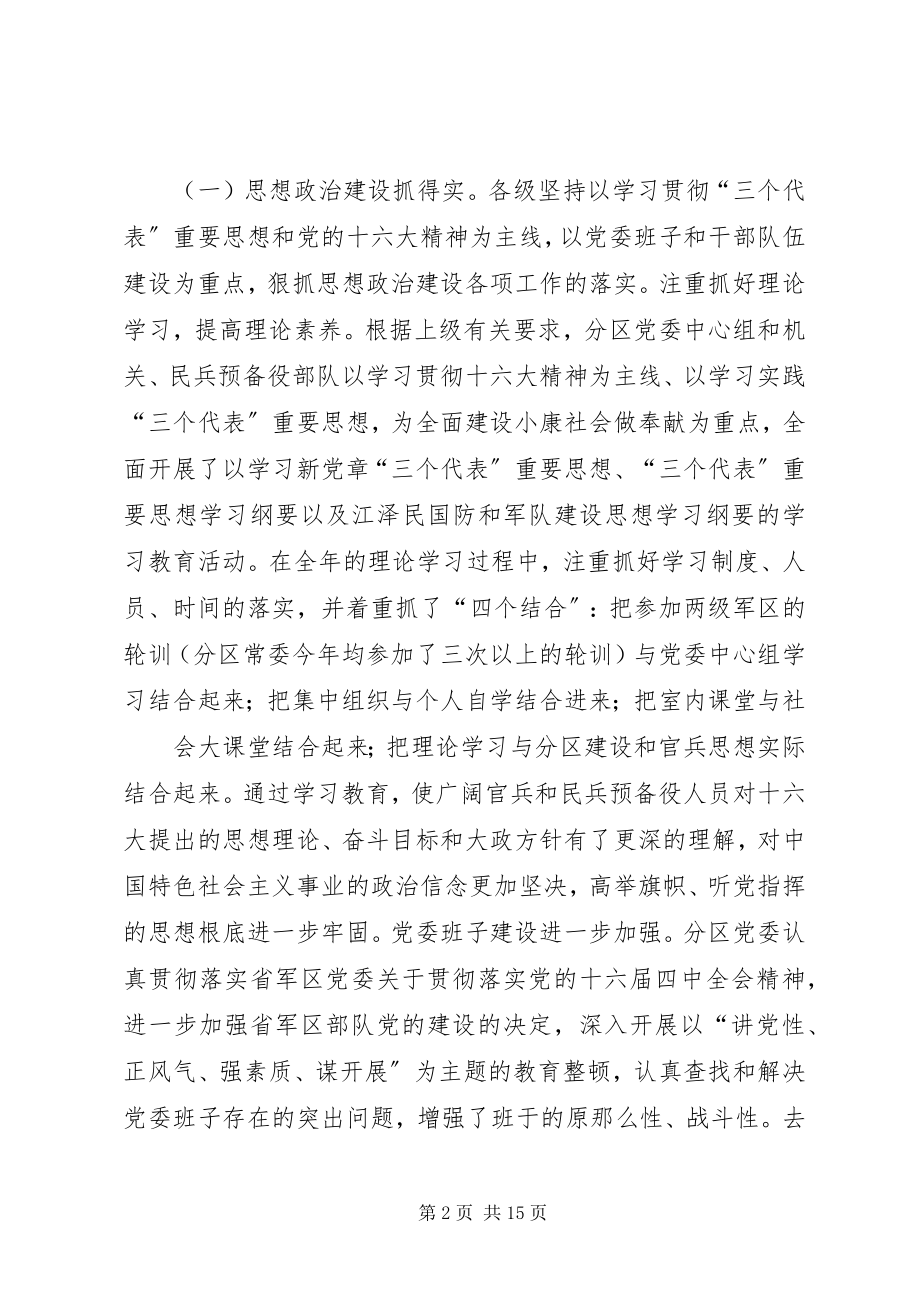 2023年在全市武装工作总结表彰大会上的致辞1.docx_第2页