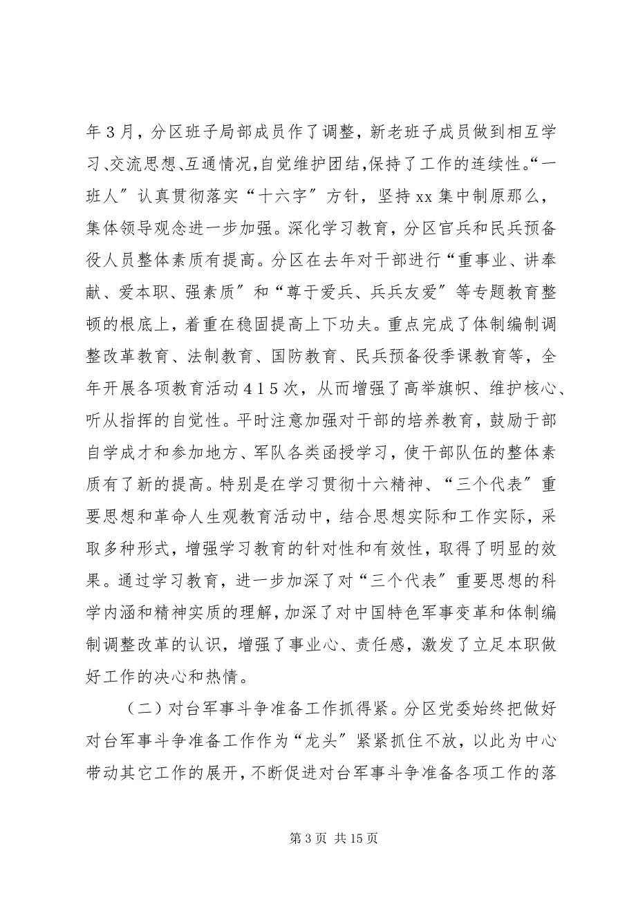 2023年在全市武装工作总结表彰大会上的致辞1.docx_第3页