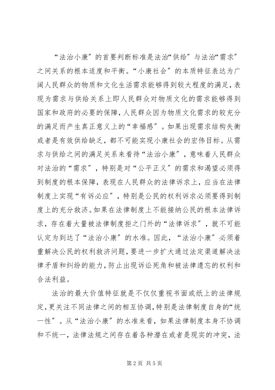 2023年社会主义核心价值观法治篇.docx_第2页