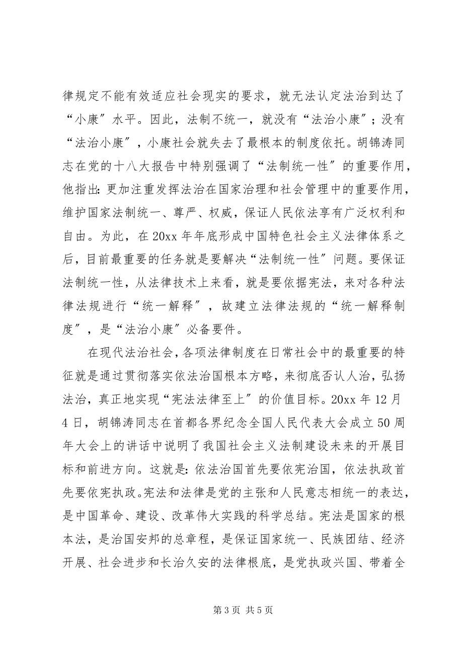 2023年社会主义核心价值观法治篇.docx_第3页