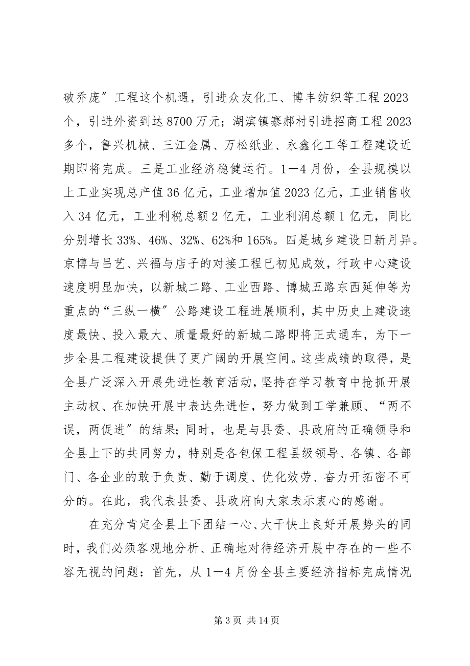 2023年在全县项目建设现场观摩会议上的致辞.docx_第3页