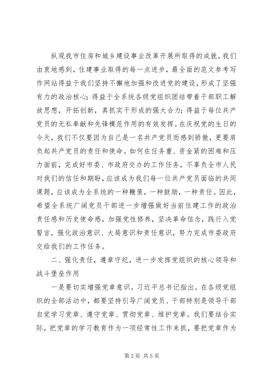 2023年某局庆祝建党95周大会致辞稿.docx_第2页