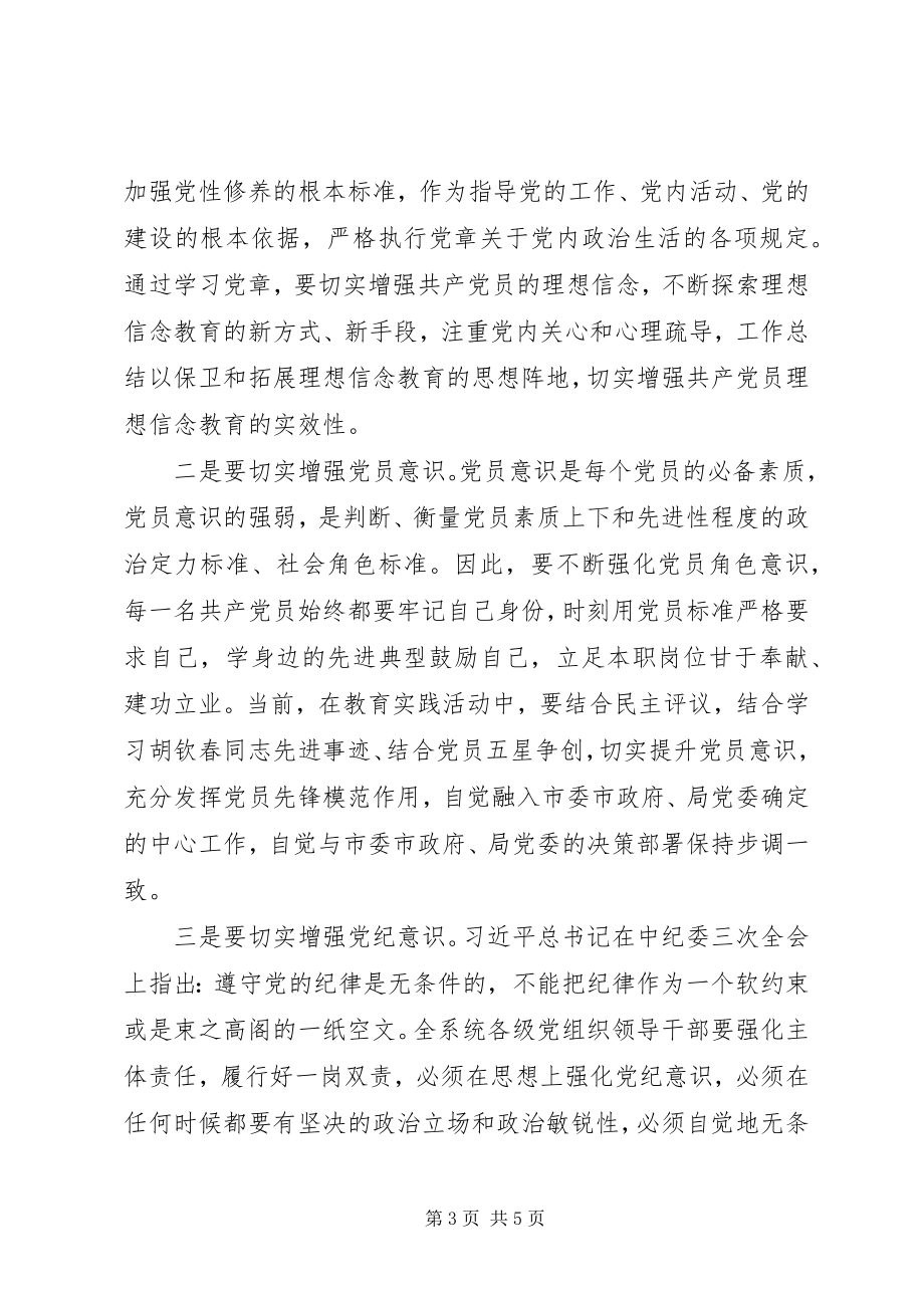 2023年某局庆祝建党95周大会致辞稿.docx_第3页