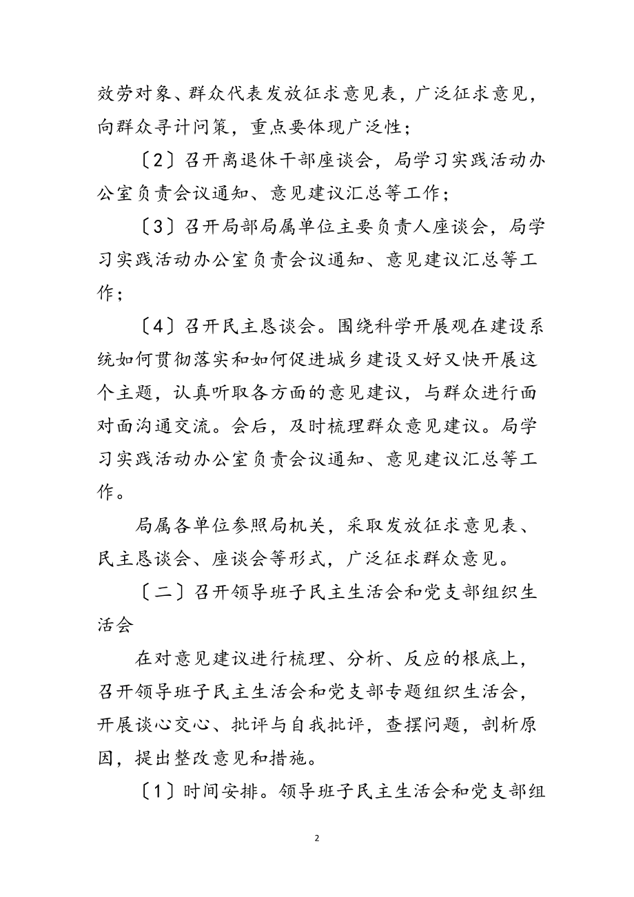 2023年建设局学习实践科学发展观计划范文.doc_第2页